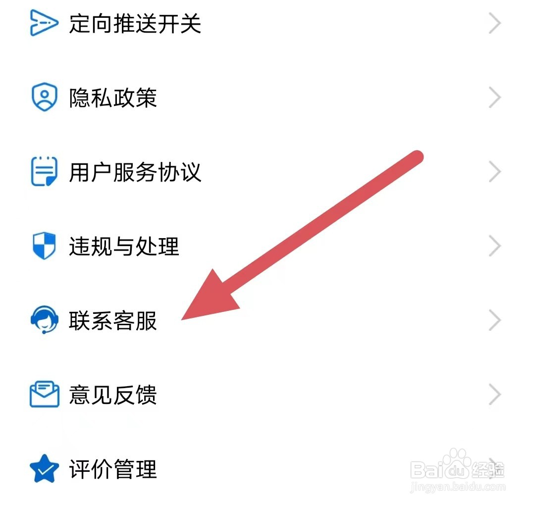 云倾诉如何查看联系客服
