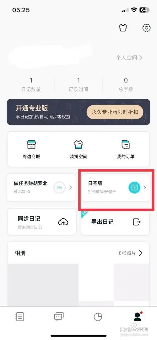 Moo日记app软件怎么进行日签墙打卡