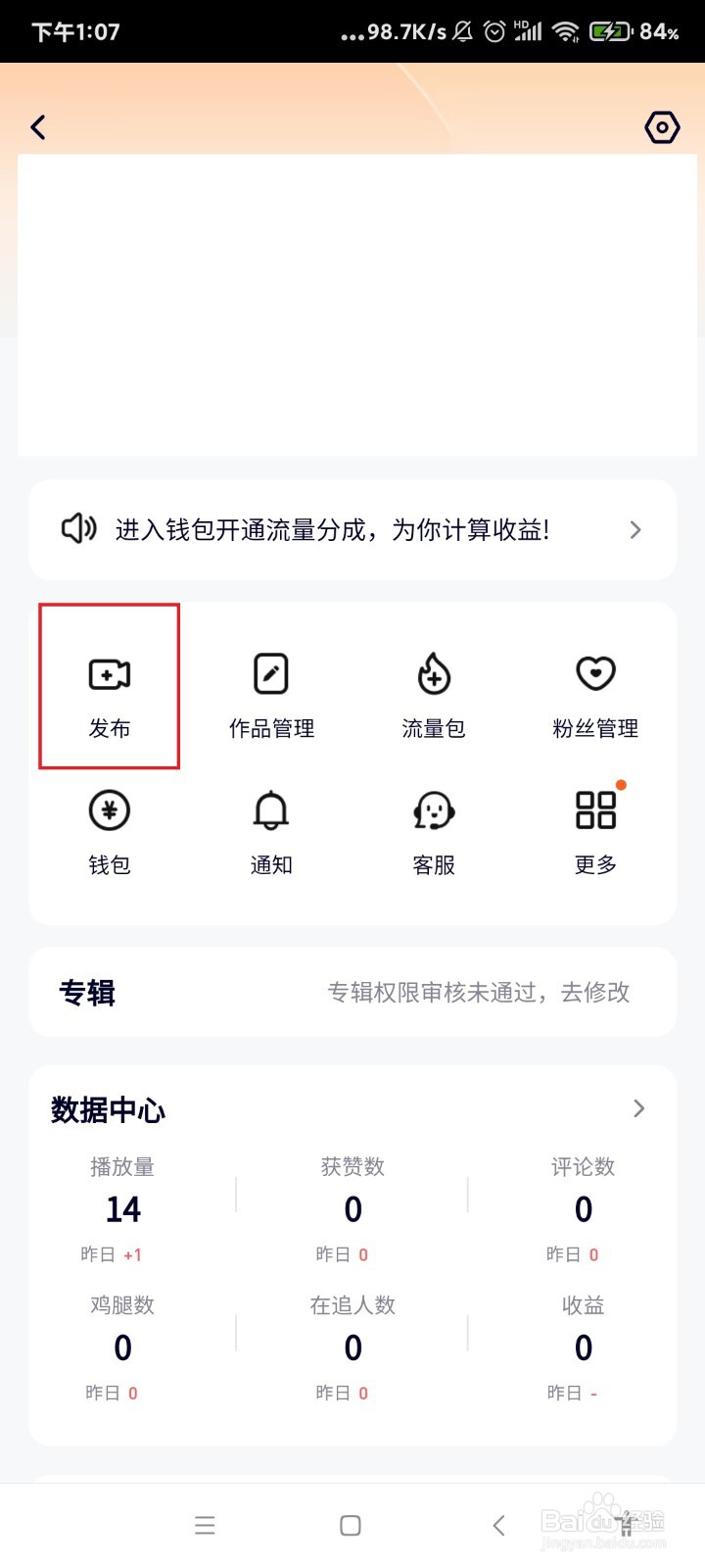 怎么在腾讯视频发布视频？