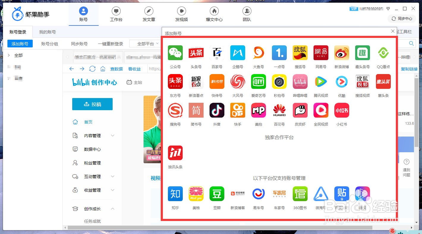 自媒体多账号管理工具怎么使用