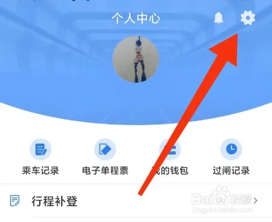 宁波地铁APP如何清理缓存