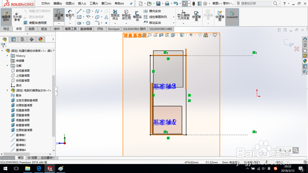 SolidWorks如何通过自顶向下设计电脑机箱3?