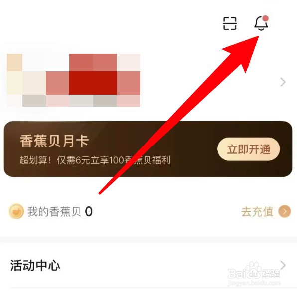 随手记app怎么关闭社区点赞通知消息