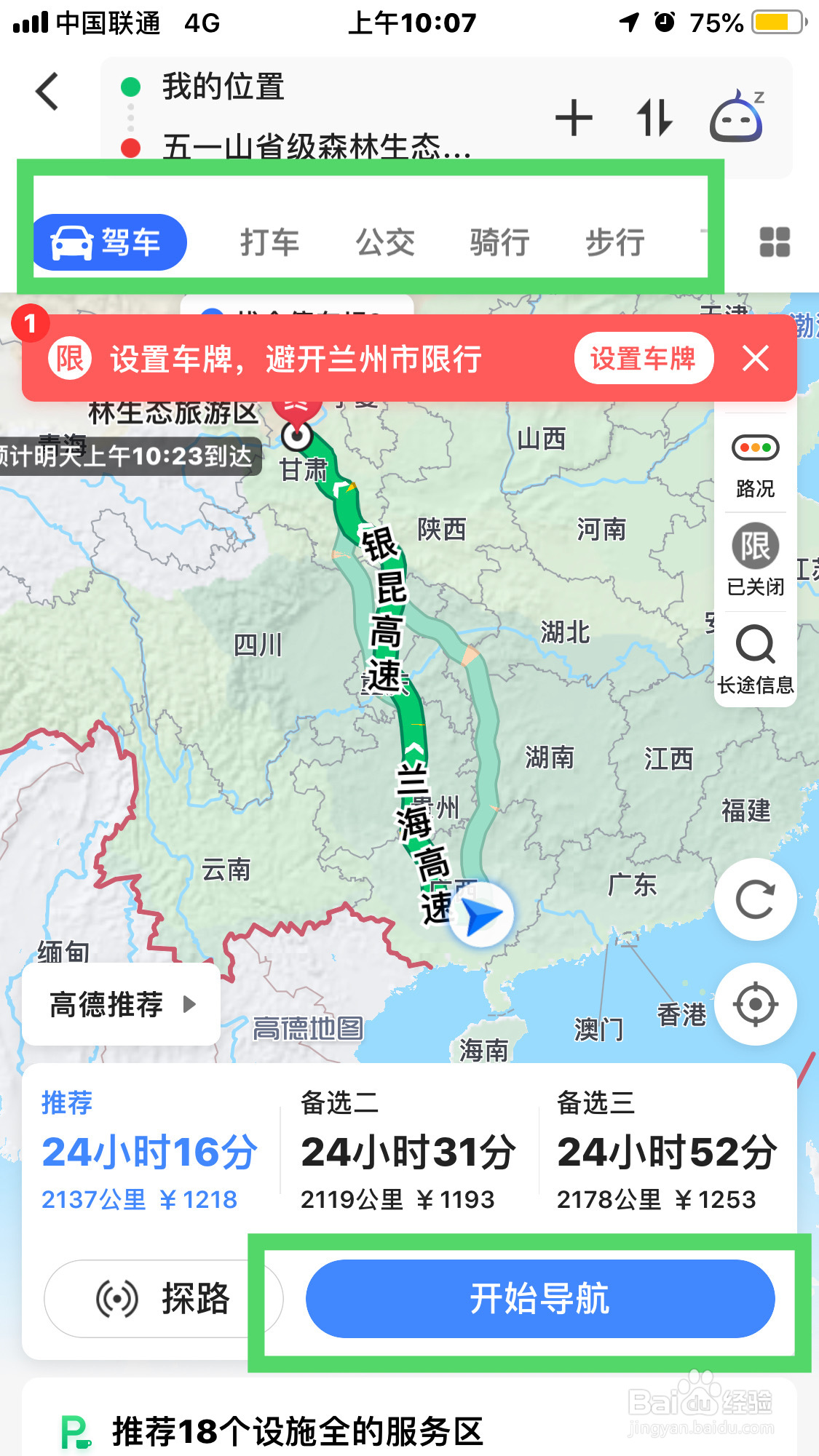 兰州五一森林生态旅游区怎么走