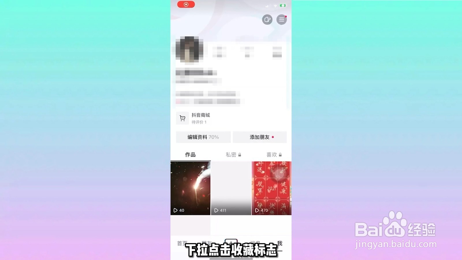 抖音收藏音乐怎么删除