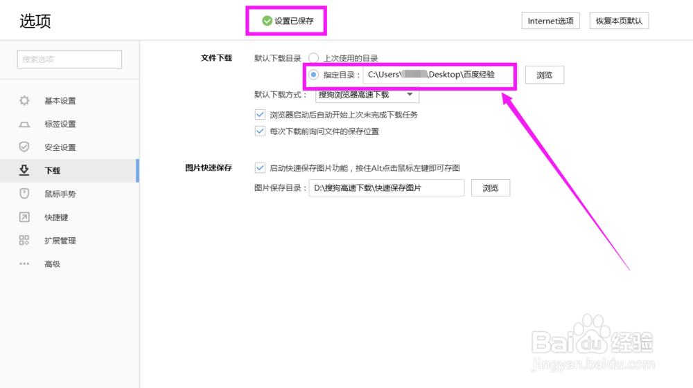 搜狗浏览器怎么更改文件下载保存的路径位置