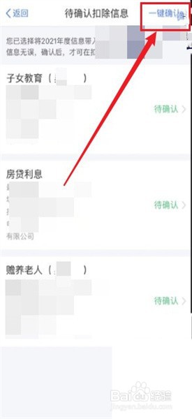 个人所得税一键带入怎么操作
