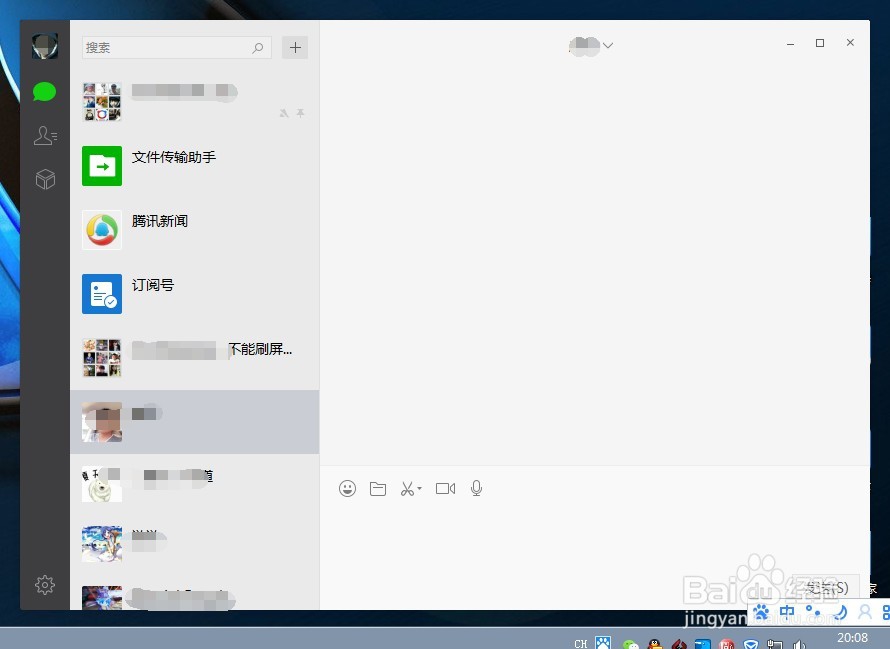 怎么在电脑上用微信聊天