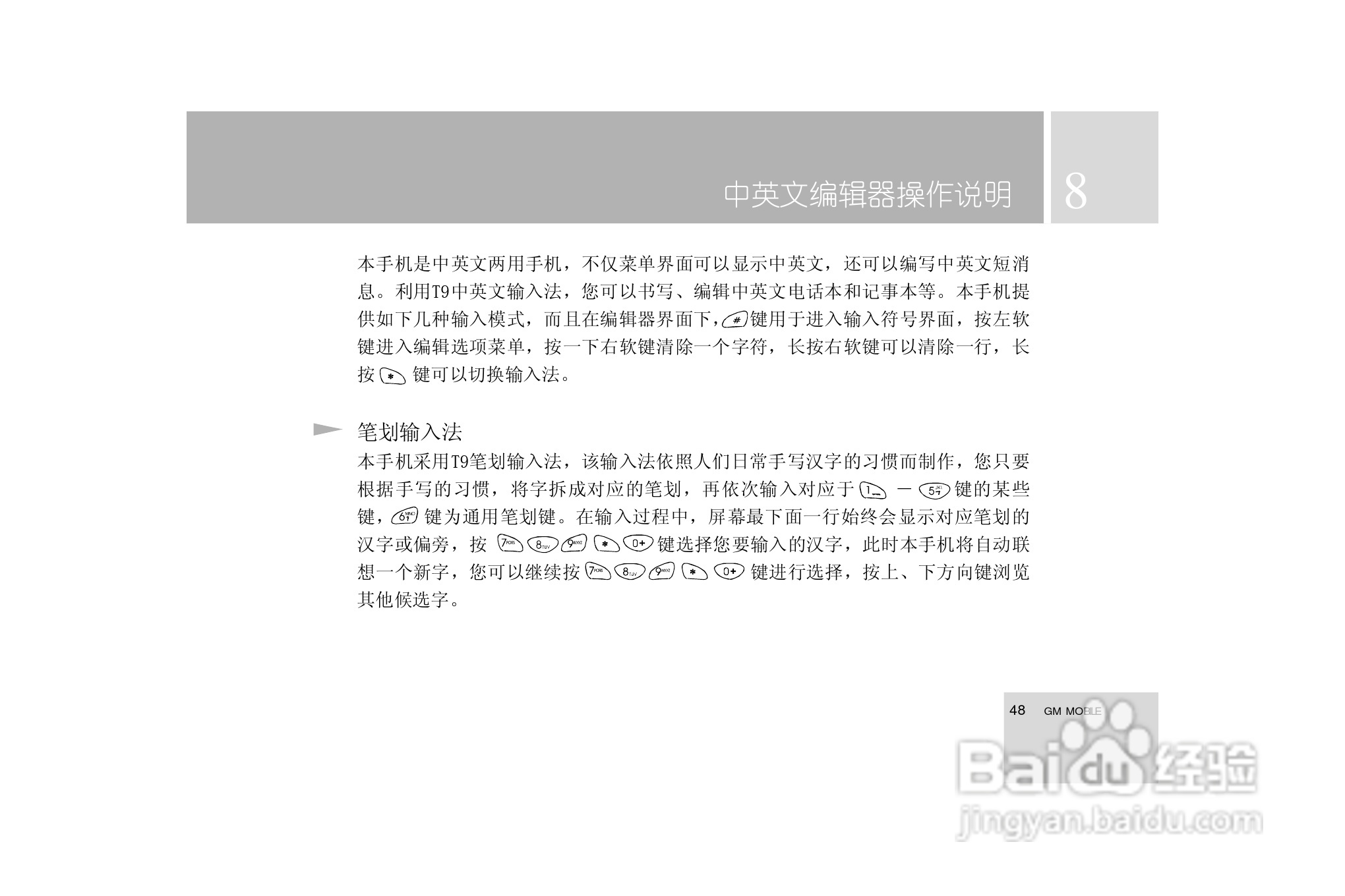 TCL i939手机使用说明书:[5]