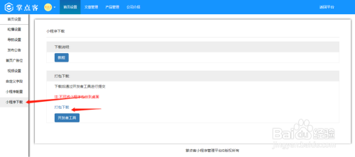 百度小程序如何免费制作