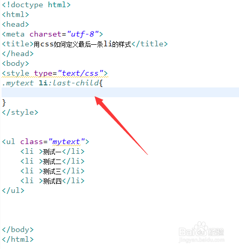 用css如何定义最后一条li的样式