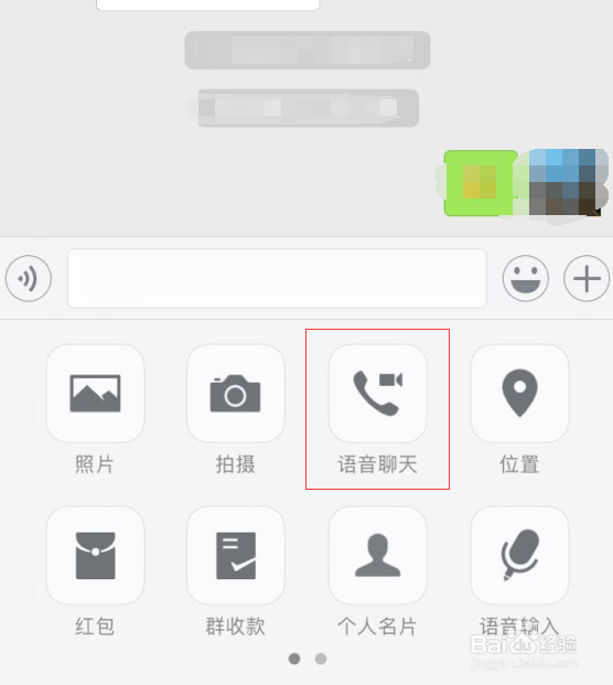 微信群如何发起多人语音视频聊天