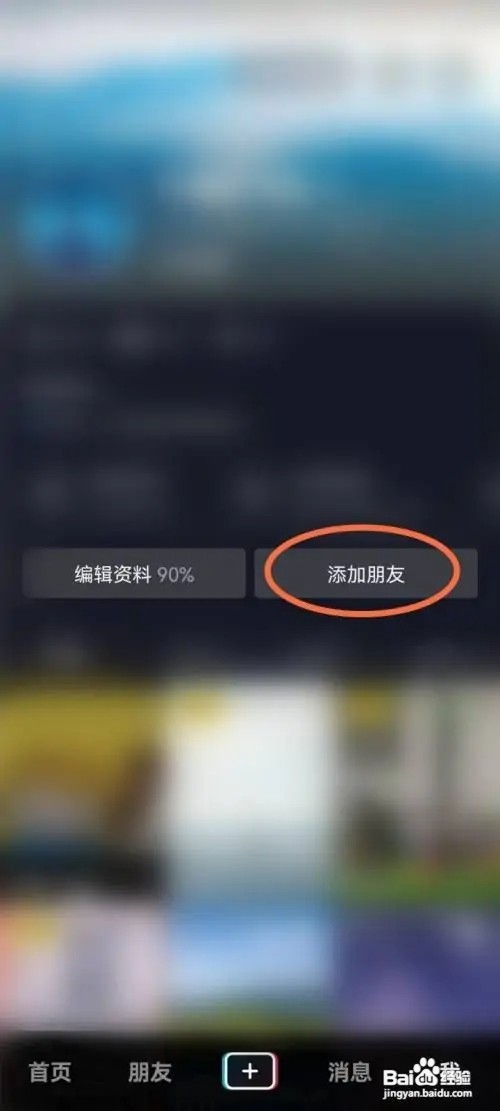 抖音推荐好友被删除怎么解决
