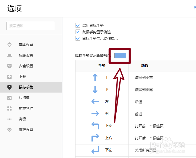 怎么更改搜狗浏览器的鼠标手势颜色