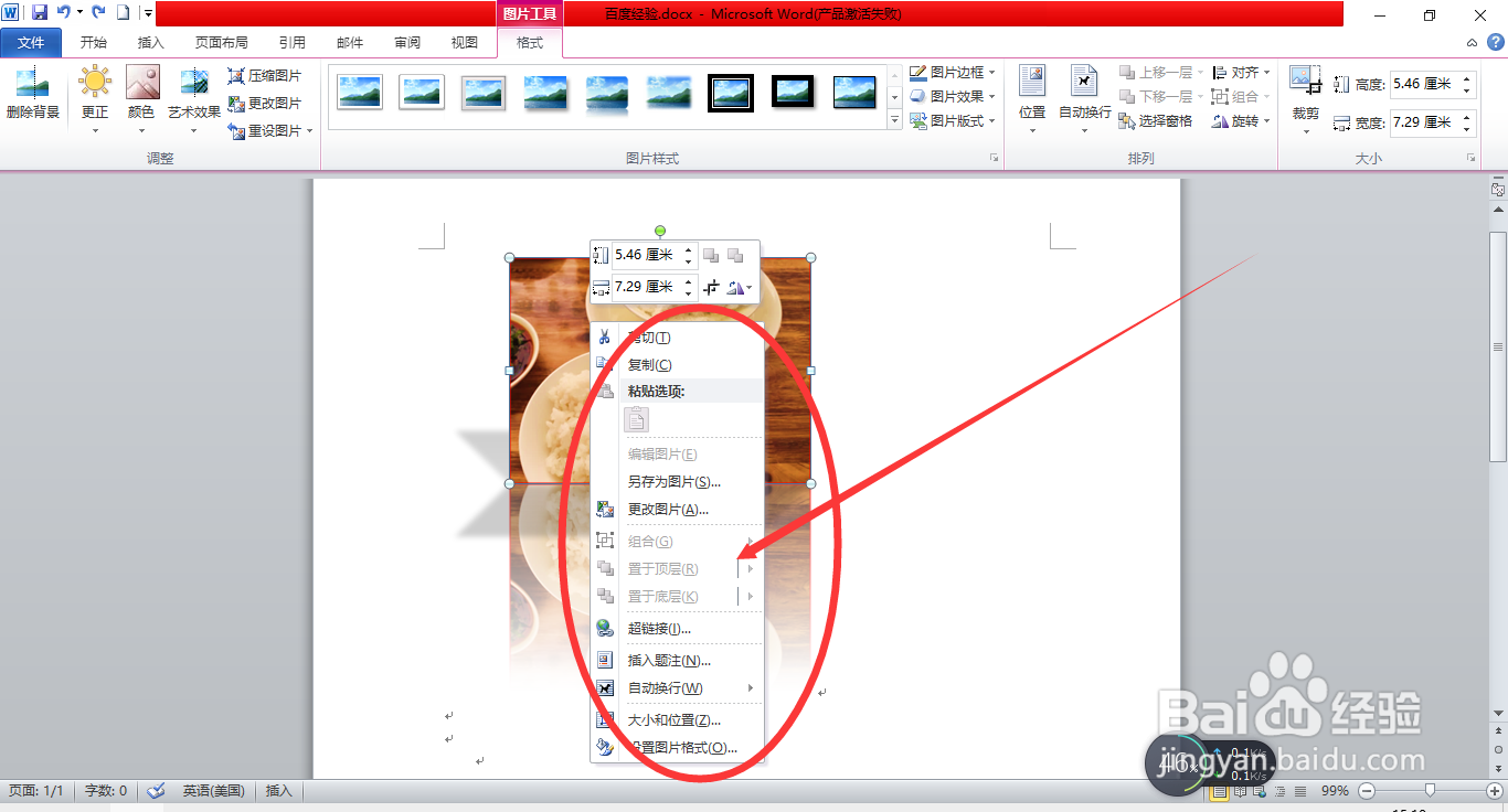 Word如何将图片纹理化