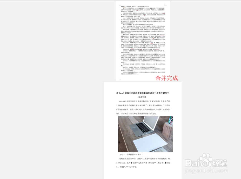 PDF如何合并合并成pdf的俩种方法介绍