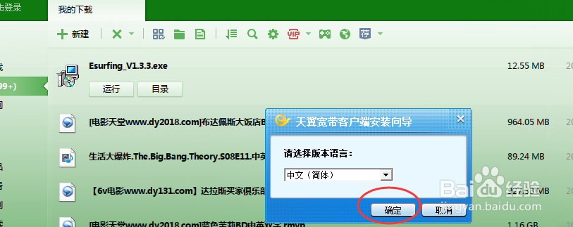 如何使用天翼电脑客户端连接无线网