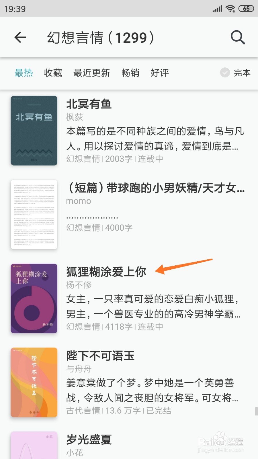 豆瓣阅读中怎么查看狐狸糊涂爱上你
