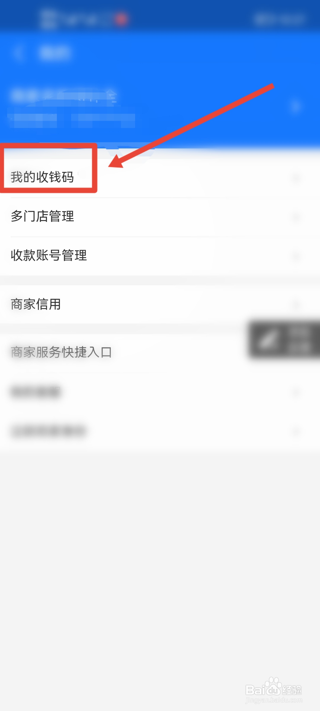 商家收款码怎么推广