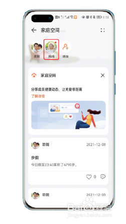 华为watch3家庭空间怎样共享位置