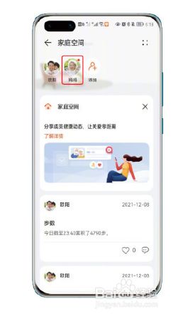 华为watch3家庭空间怎样共享位置
