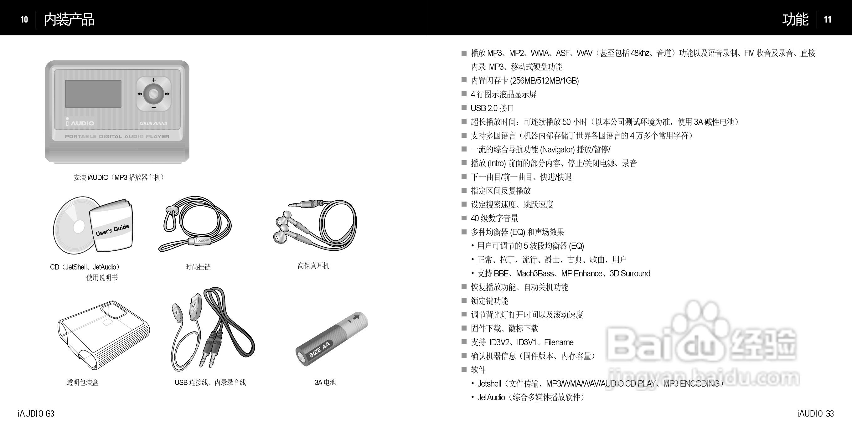爱欧迪G3播放器使用说明书:[1]