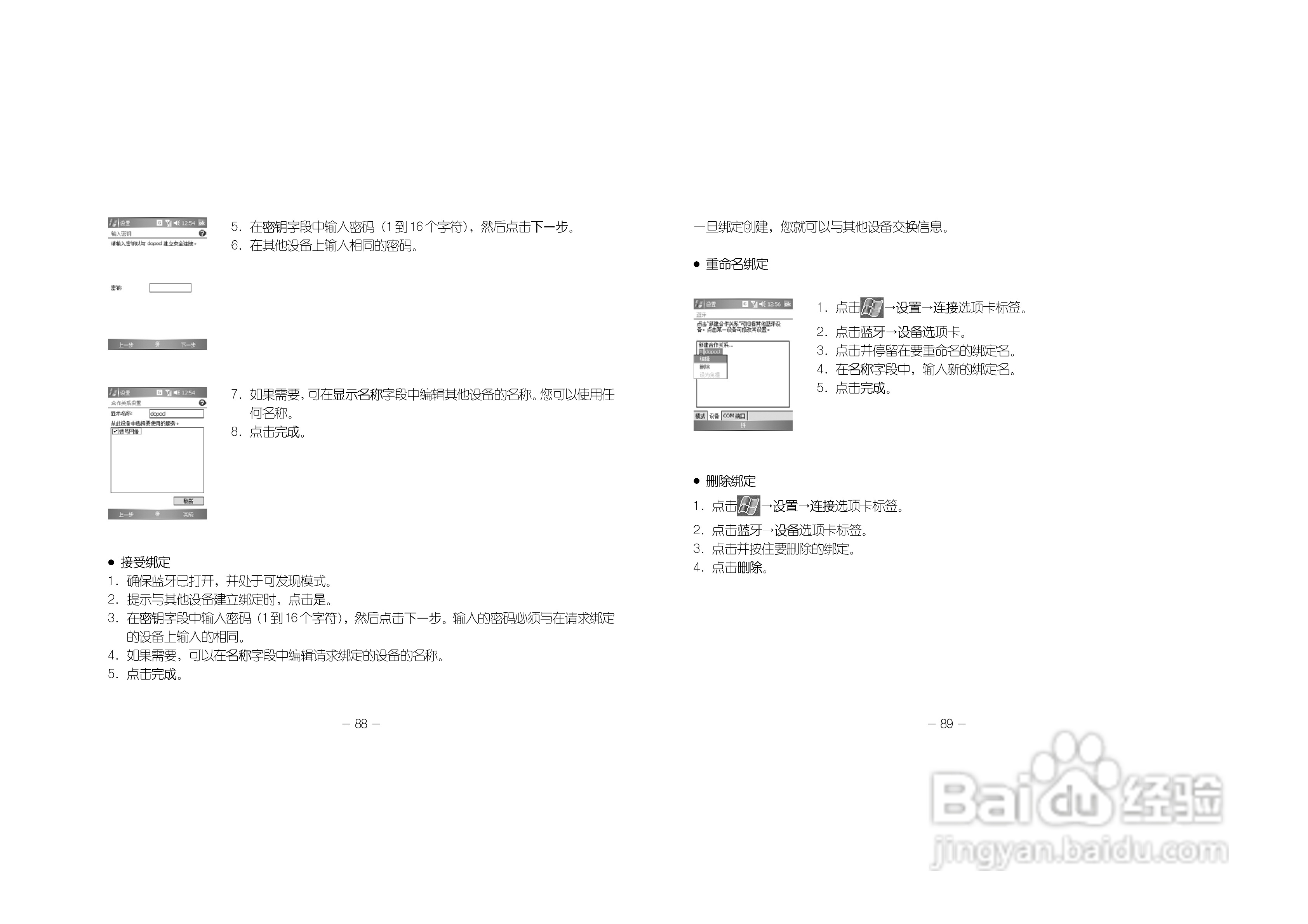 多普达830手机使用说明书:[5]