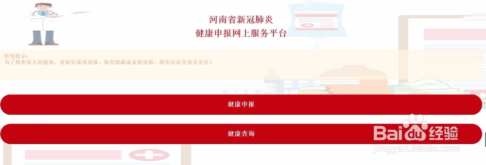 河南省新冠肺炎健康申报证明方法
