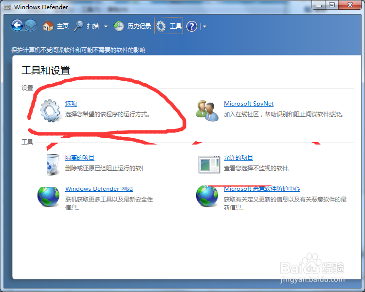 如何使用Windows系统自带杀毒软件