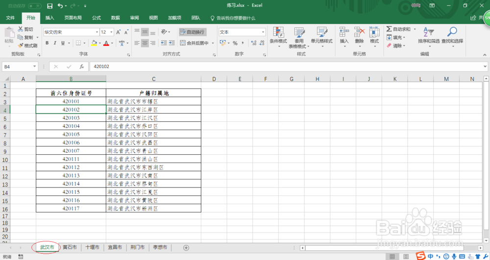 如何通过身份证号前六位识别户籍归属地