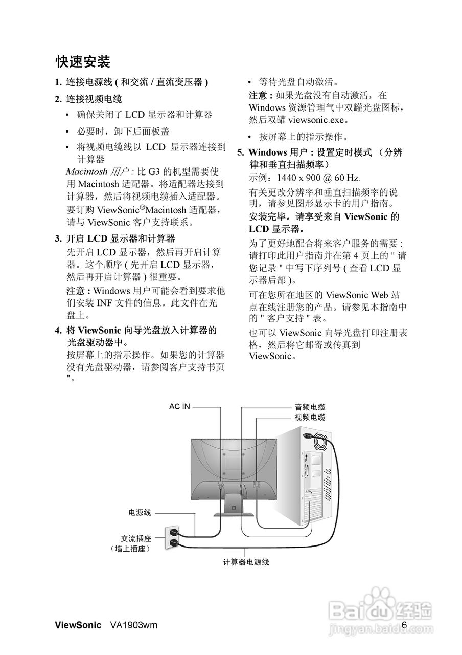 优派VA1903WM液晶显示器使用说明书:[1]