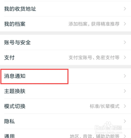 淘宝如何设置关闭淘宝好友聊天