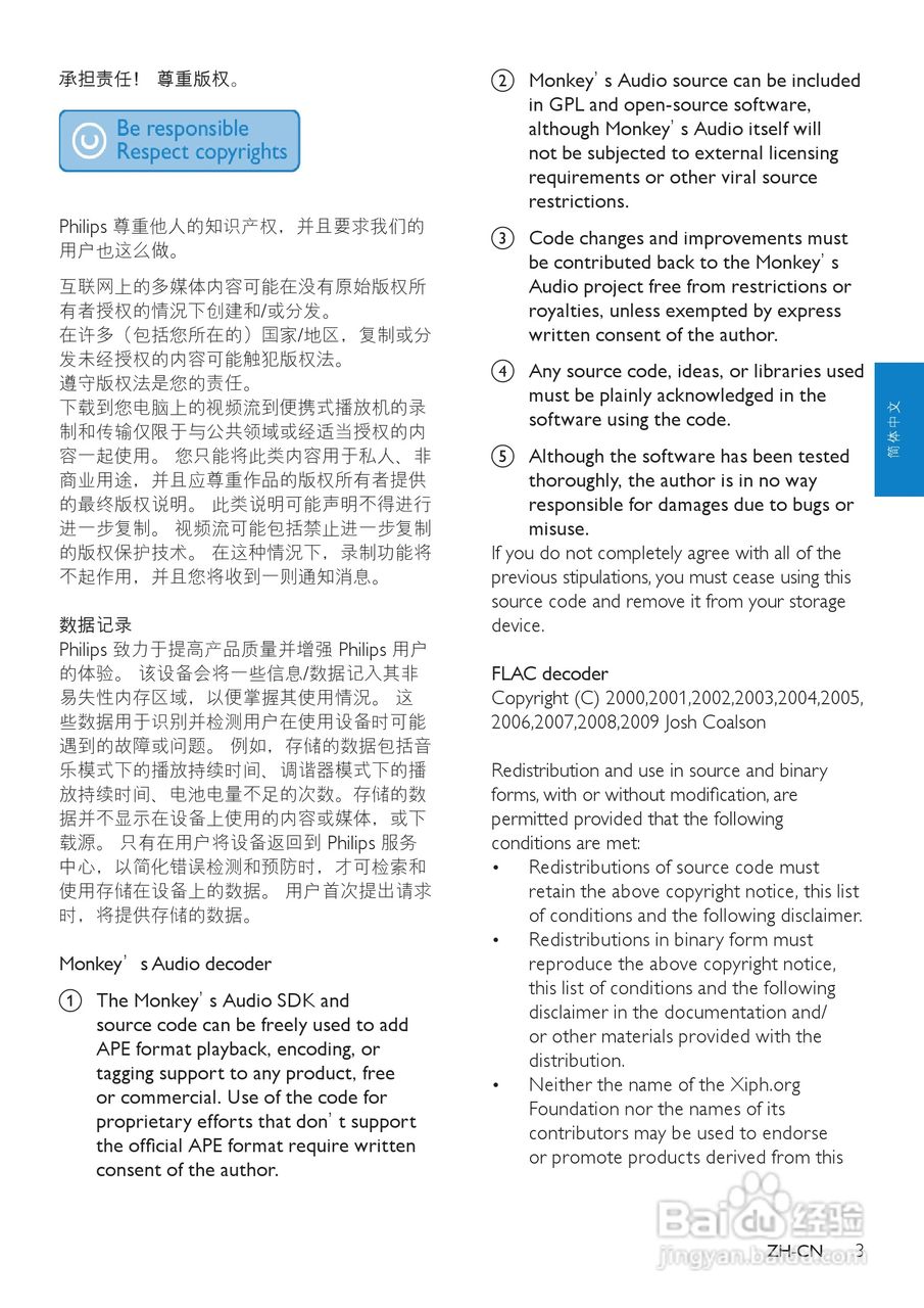 飞利浦SA2VBE08 MP4播放器使用说明书:[1]