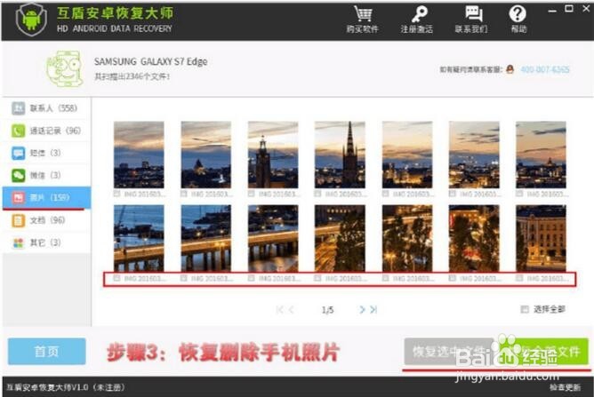 教你手机里的照片不小心删除了迅速找回的方法