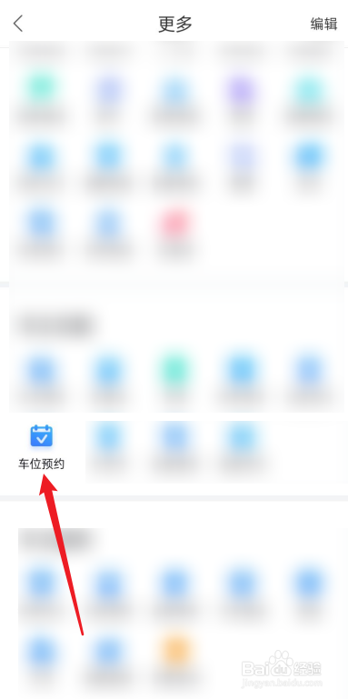 百度地图怎么进行车位预约