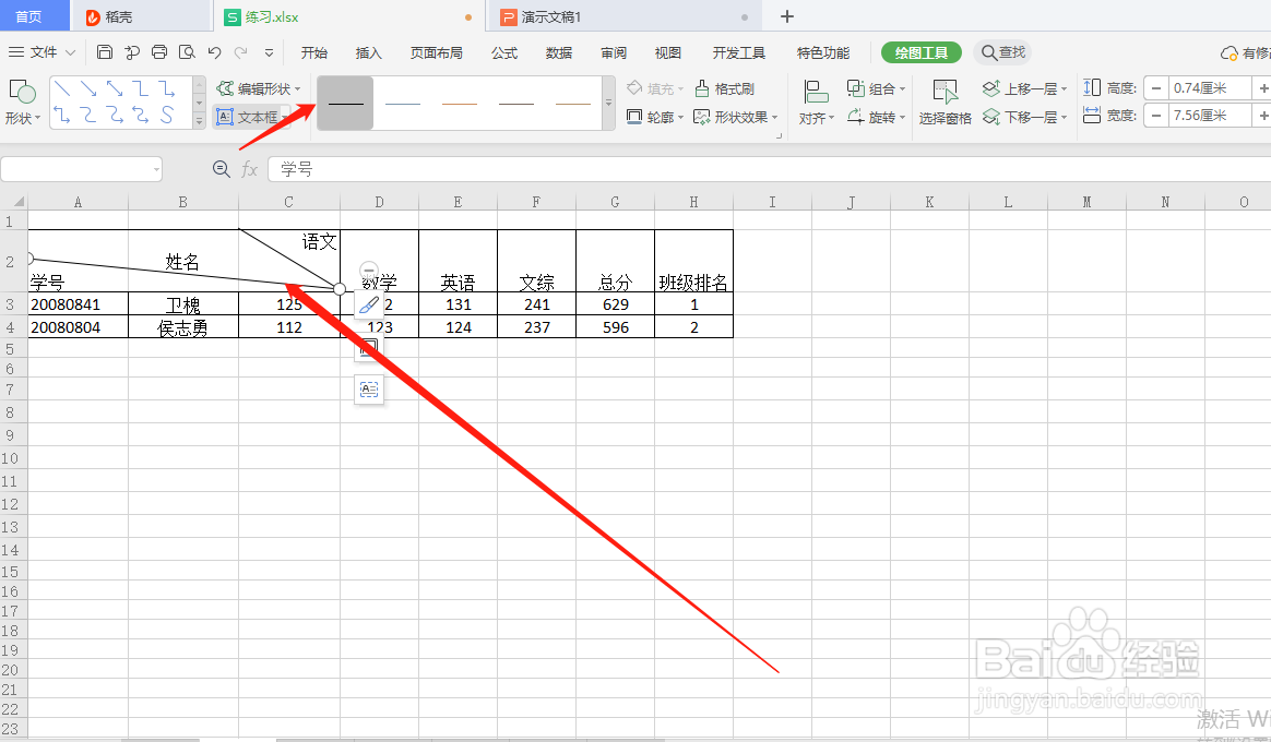 wps如何制作可缩放三栏斜线单元格