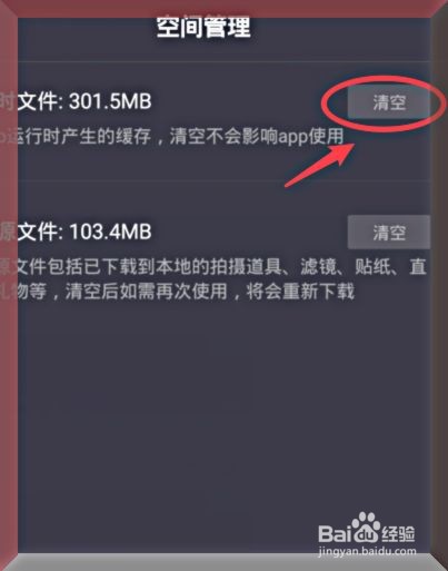 抖音如何清空临时文件