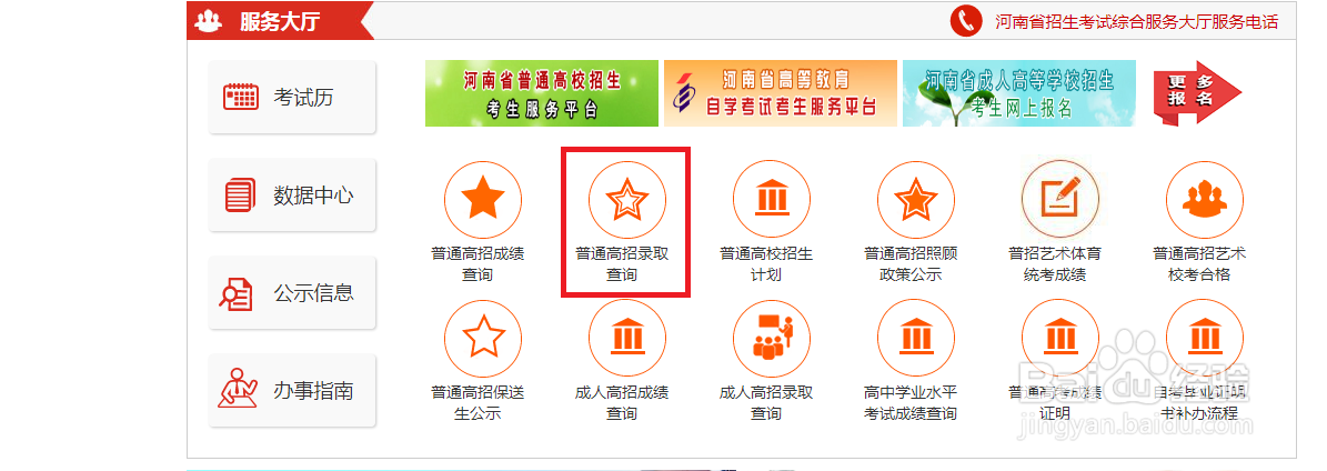 2020年河南省二本录取结果查询步骤图解