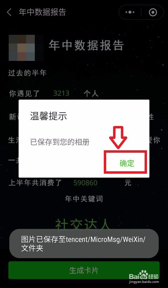 看过来！教你查看2018年微信朋友圈年中数据报告