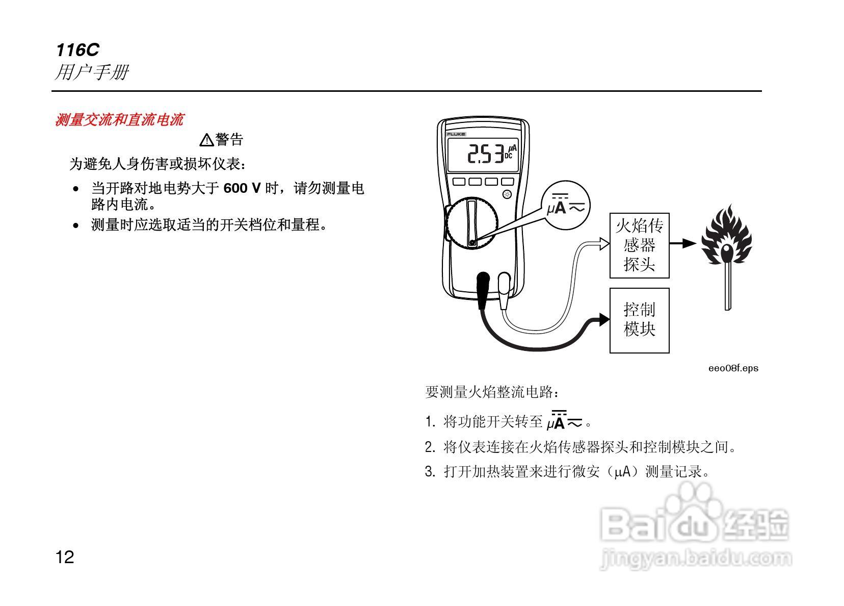 Fluke116C数字万用表说明书:[2]