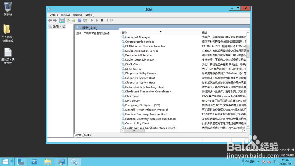 <b>Windows Server 2012设置Netlogon服务启动类型</b>