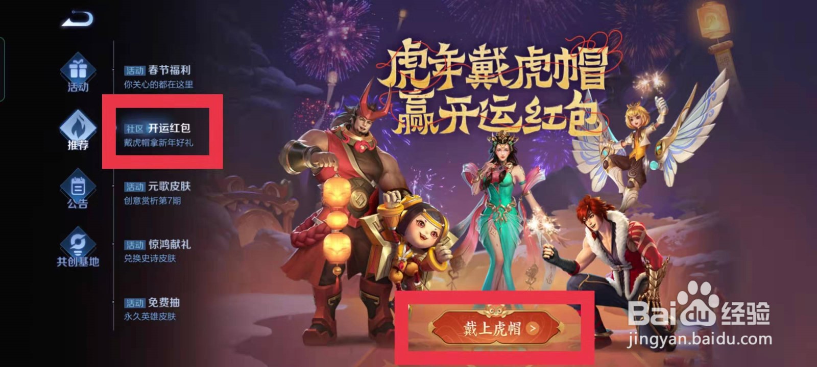 王者荣耀新年好礼活动如何加入其他小队