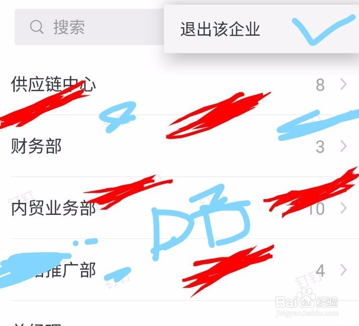 怎样退出钉钉团队？