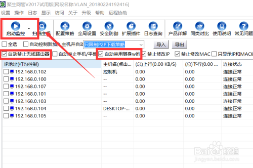 怎么禁止局域网私接无线路由器
