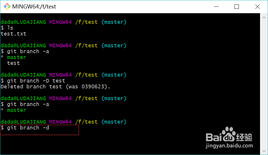 git本地分支如何删除