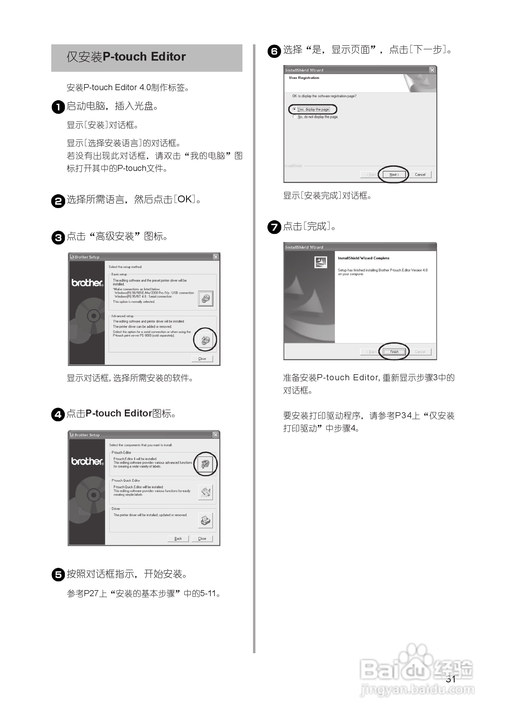 兄弟PT-9500PC标签打印机使用说明书:[4]