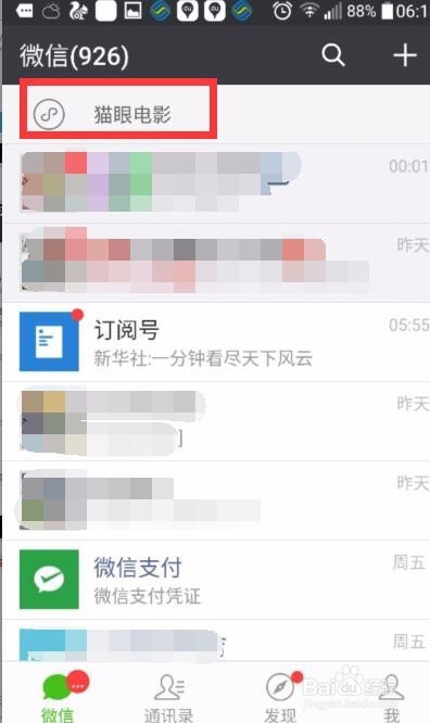 微信小程序如何取消置顶
