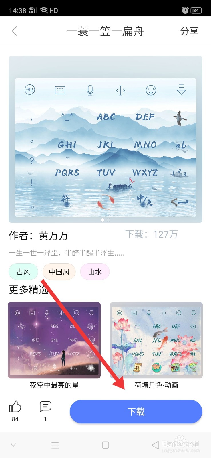 讯飞输入法怎么添加中国风潮皮肤