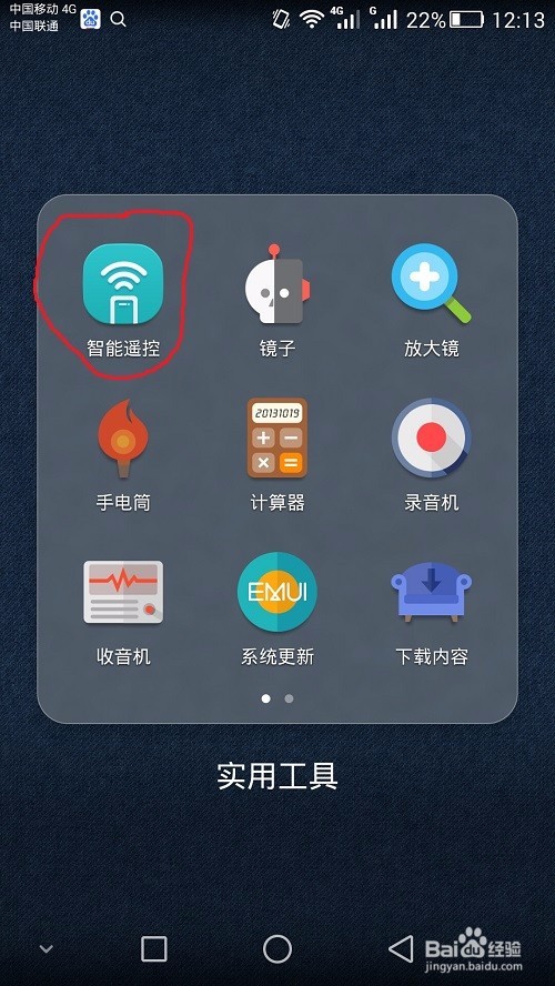 #智能#遥控器丢了怎么办