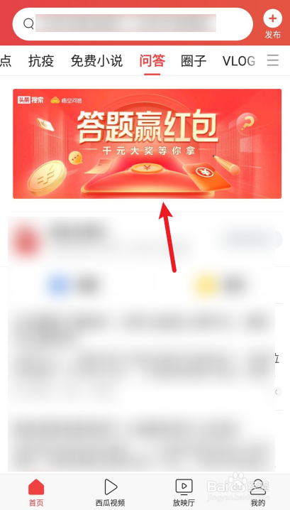 今日头条APP如何查看答题赢红包提现记录？
